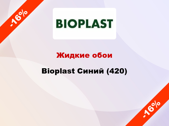 Жидкие обои Bioplast Синий (420)