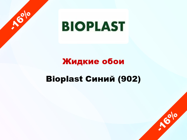 Жидкие обои Bioplast Синий (902)