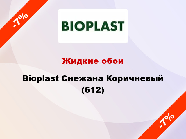 Жидкие обои Bioplast Снежана Коричневый (612)