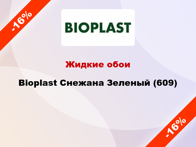 Жидкие обои Bioplast Снежана Зеленый (609)