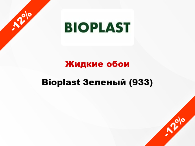 Жидкие обои Bioplast Зеленый (933)