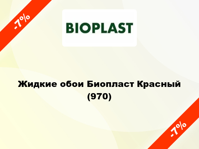 Жидкие обои Биопласт Красный (970)