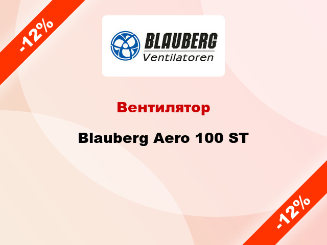 Вентилятор Blauberg Aero 100 ST