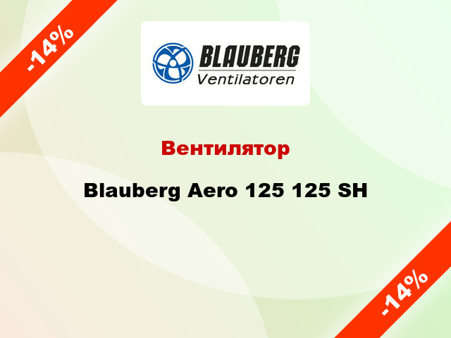 Вентилятор Blauberg Aero 125 125 SН