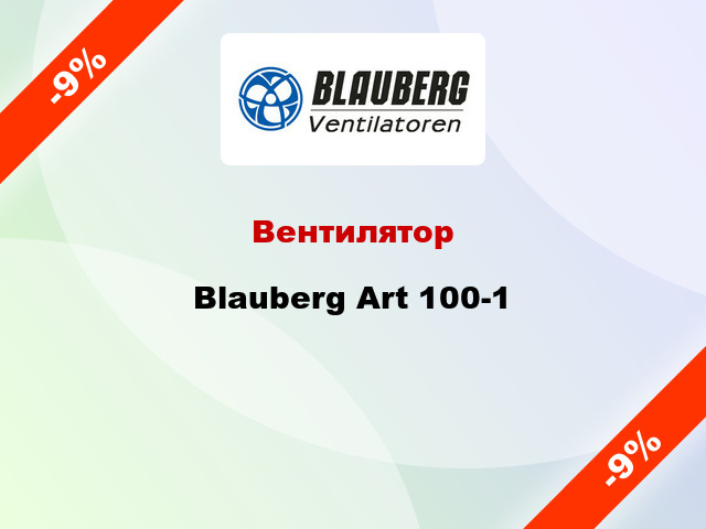 Вентилятор Blauberg Art 100-1