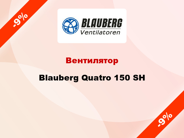 Вентилятор Blauberg Quatro 150 SН