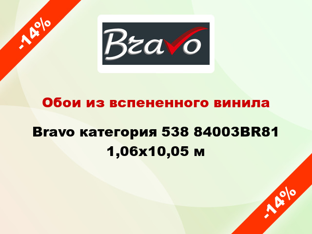 Обои из вспененного винила Bravo категория 538 84003BR81 1,06x10,05 м