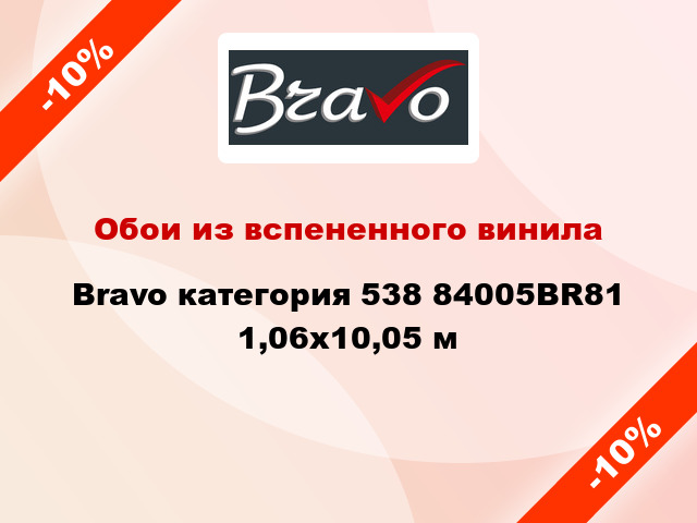 Обои из вспененного винила Bravo категория 538 84005BR81 1,06x10,05 м