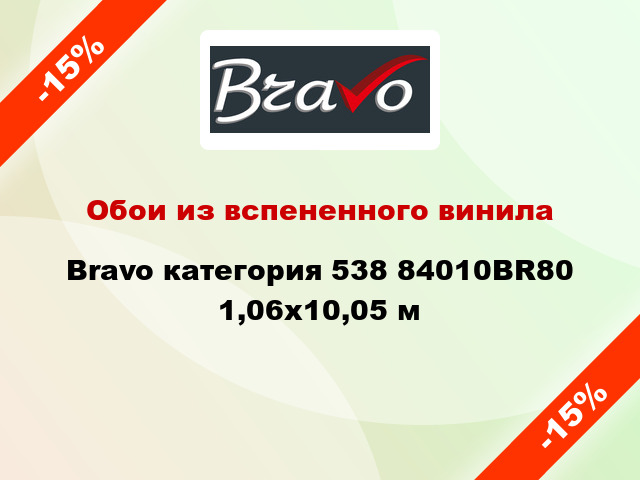 Обои из вспененного винила Bravo категория 538 84010BR80 1,06x10,05 м