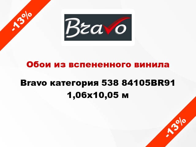 Обои из вспененного винила Bravo категория 538 84105BR91 1,06x10,05 м