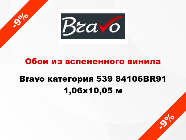 Обои из вспененного винила Bravo категория 539 84106BR91 1,06x10,05 м