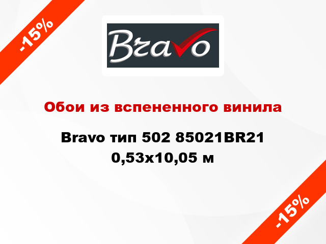 Обои из вспененного винила Bravo тип 502 85021BR21 0,53x10,05 м