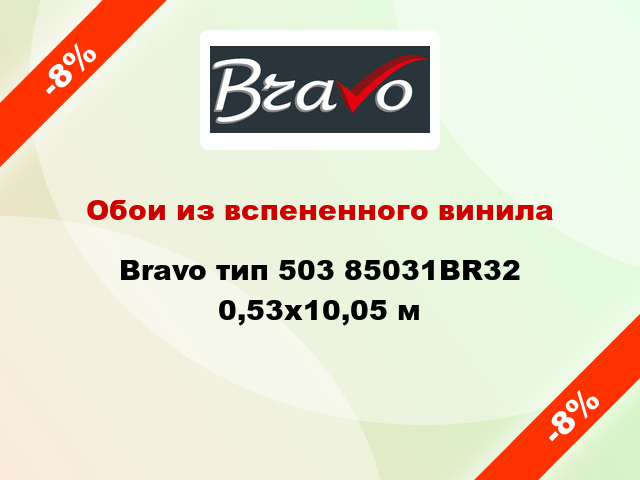 Обои из вспененного винила Bravo тип 503 85031BR32 0,53x10,05 м