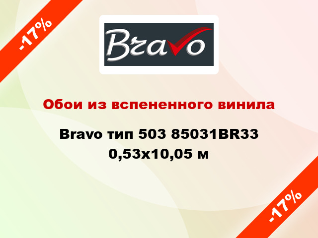 Обои из вспененного винила Bravo тип 503 85031BR33 0,53x10,05 м