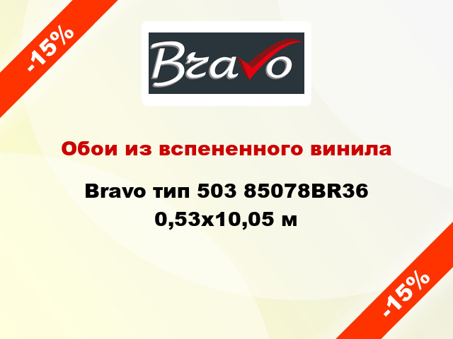 Обои из вспененного винила Bravo тип 503 85078BR36 0,53x10,05 м