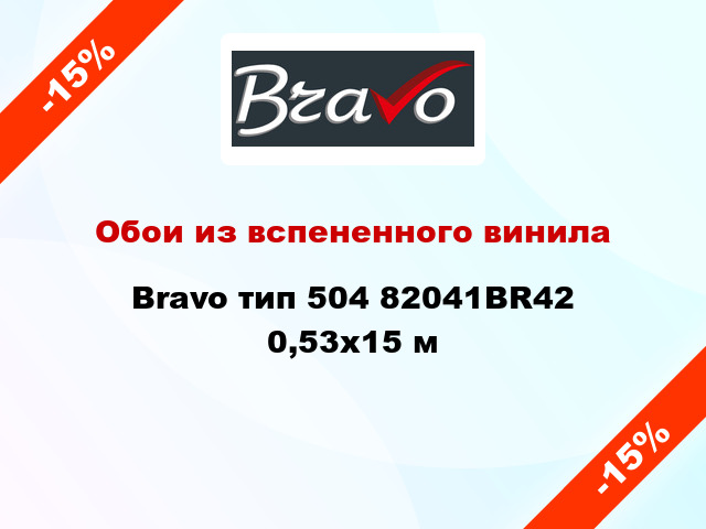 Обои из вспененного винила Bravo тип 504 82041BR42 0,53x15 м