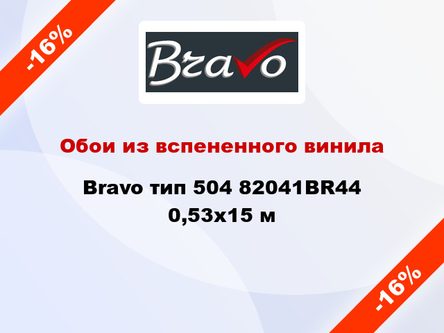 Обои из вспененного винила Bravo тип 504 82041BR44 0,53x15 м