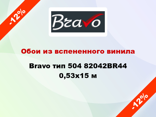 Обои из вспененного винила Bravo тип 504 82042BR44 0,53x15 м