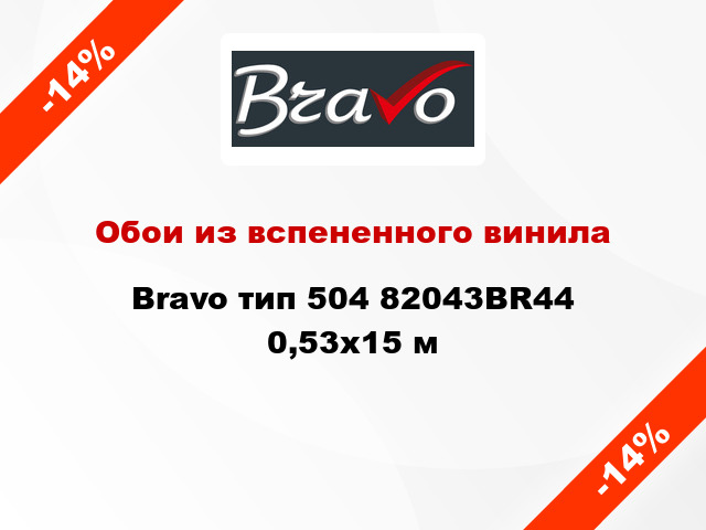 Обои из вспененного винила Bravo тип 504 82043BR44 0,53x15 м