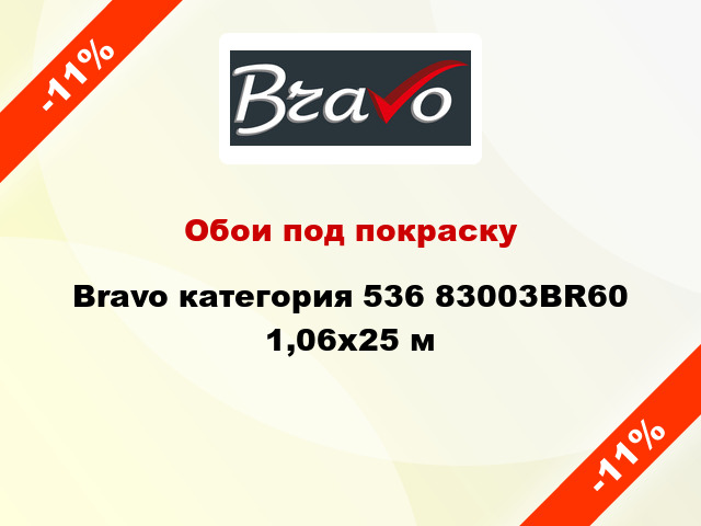 Обои под покраску Bravo категория 536 83003BR60 1,06x25 м