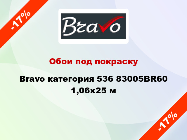 Обои под покраску Bravo категория 536 83005BR60 1,06x25 м