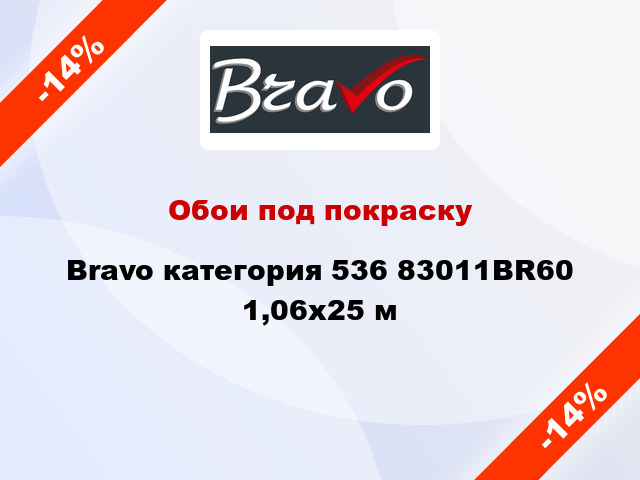 Обои под покраску Bravo категория 536 83011BR60 1,06x25 м