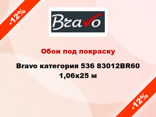 Обои под покраску Bravo категория 536 83012BR60 1,06x25 м