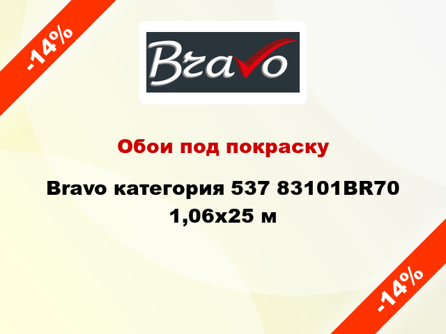 Обои под покраску Bravo категория 537 83101BR70 1,06x25 м