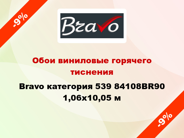 Обои виниловые горячего тиснения Bravo категория 539 84108BR90 1,06x10,05 м