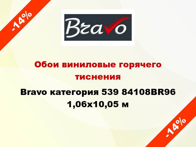 Обои виниловые горячего тиснения Bravo категория 539 84108BR96 1,06x10,05 м