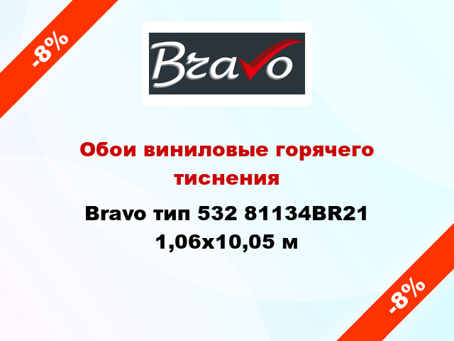 Обои виниловые горячего тиснения Bravo тип 532 81134BR21 1,06x10,05 м