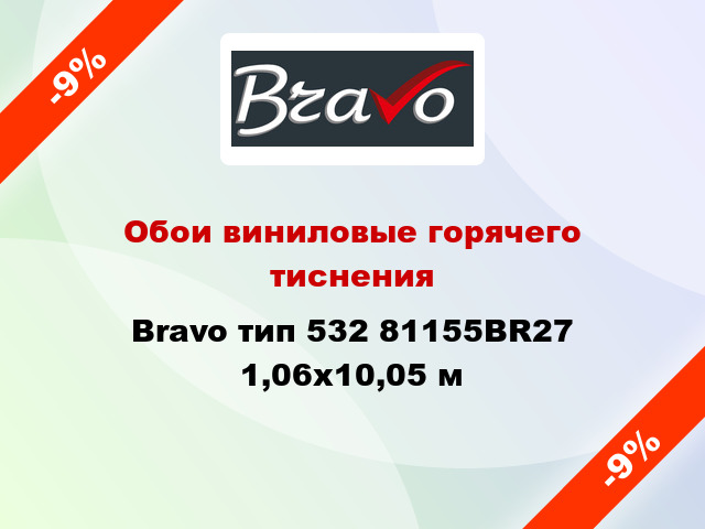 Обои виниловые горячего тиснения Bravo тип 532 81155BR27 1,06x10,05 м