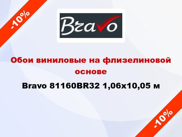 Обои виниловые на флизелиновой основе Bravo 81160BR32 1,06x10,05 м