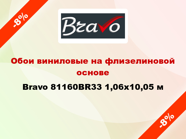 Обои виниловые на флизелиновой основе Bravo 81160BR33 1,06x10,05 м