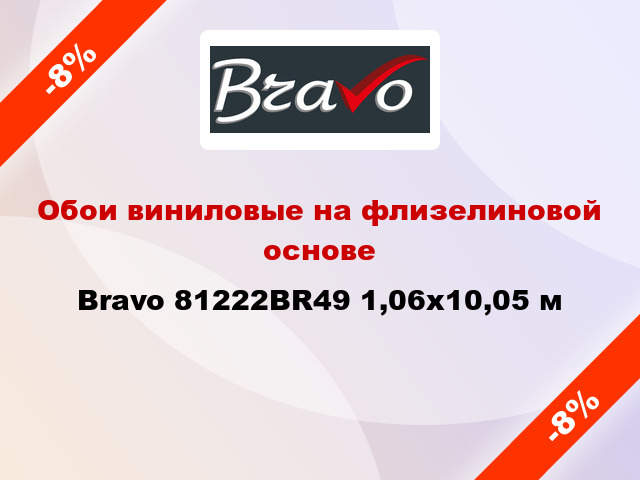 Обои виниловые на флизелиновой основе Bravo 81222BR49 1,06x10,05 м