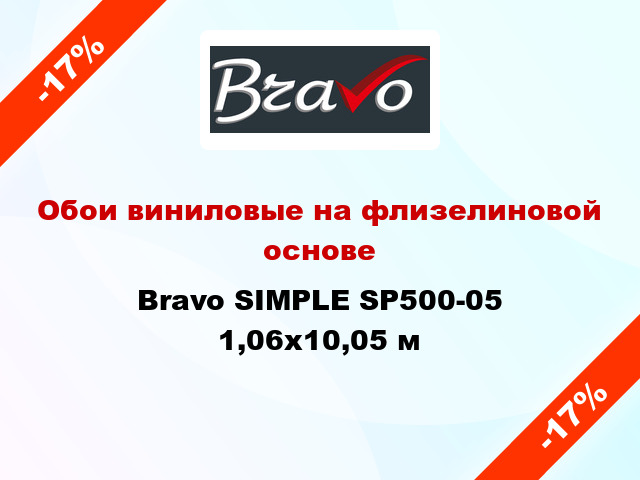 Обои виниловые на флизелиновой основе Bravo SIMPLE SP500-05 1,06x10,05 м