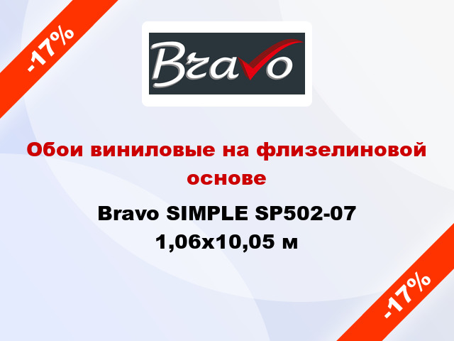 Обои виниловые на флизелиновой основе Bravo SIMPLE SP502-07 1,06x10,05 м