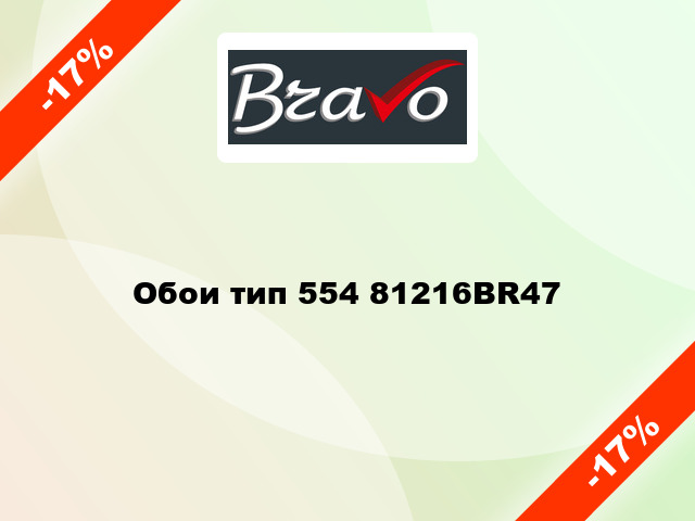 Обои тип 554 81216BR47