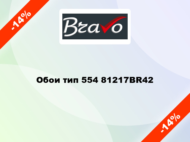 Обои тип 554 81217BR42