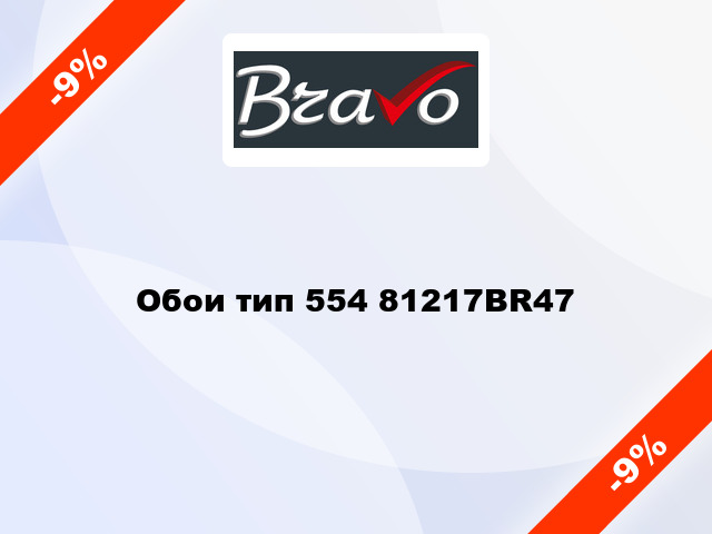 Обои тип 554 81217BR47