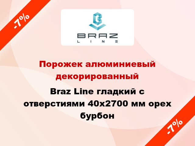 Порожек алюминиевый декорированный Braz Line гладкий с отверстиями 40x2700 мм орех бурбон