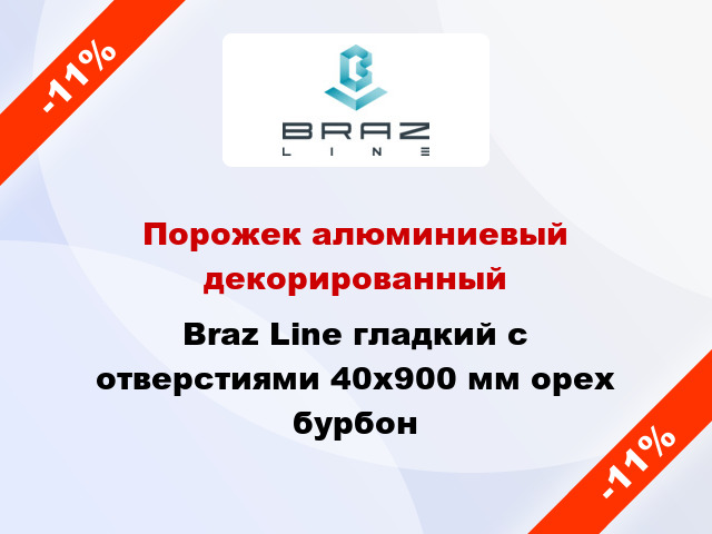 Порожек алюминиевый декорированный Braz Line гладкий с отверстиями 40x900 мм орех бурбон