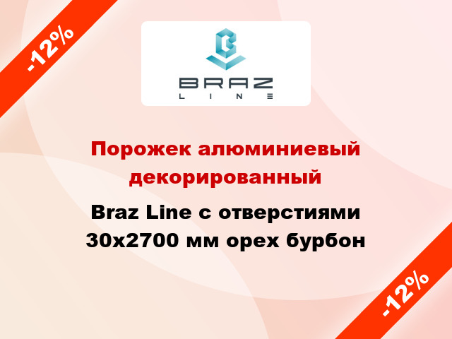 Порожек алюминиевый декорированный Braz Line с отверстиями 30x2700 мм орех бурбон