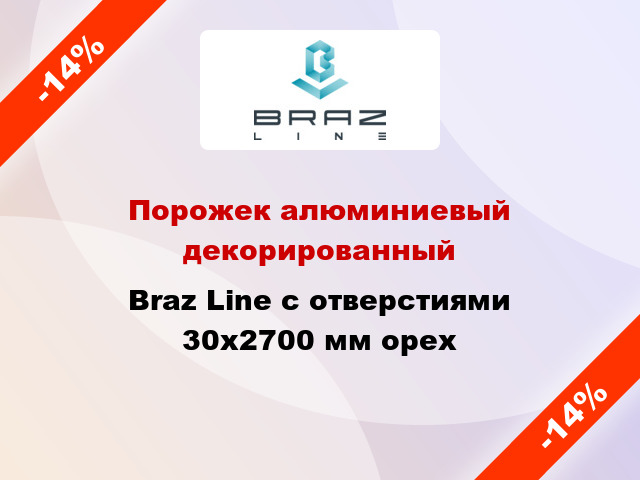 Порожек алюминиевый декорированный Braz Line с отверстиями 30x2700 мм орех