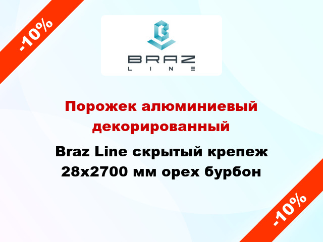 Порожек алюминиевый декорированный Braz Line скрытый крепеж 28x2700 мм орех бурбон