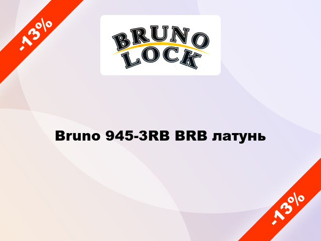 Bruno 945-3RB BRB латунь