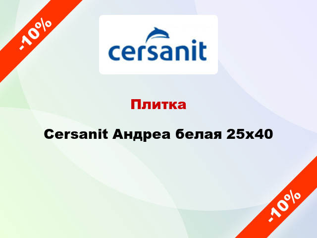 Плитка Cersanit Андреа белая 25x40