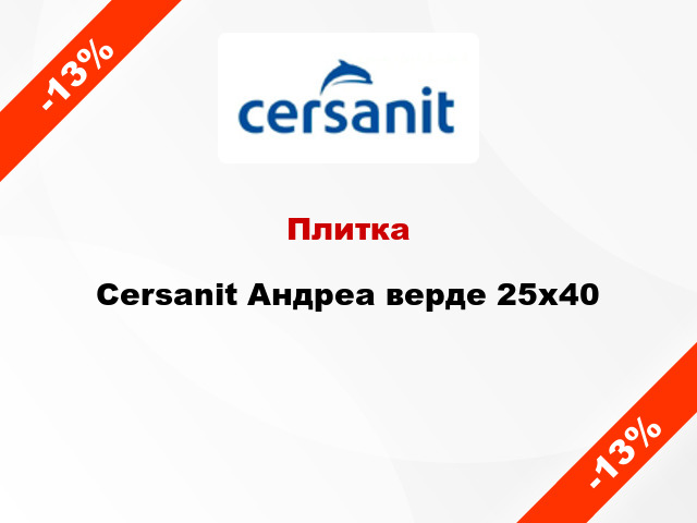 Плитка Cersanit Андреа верде 25x40