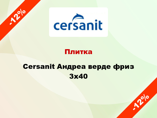 Плитка Cersanit Андреа верде фриз 3x40