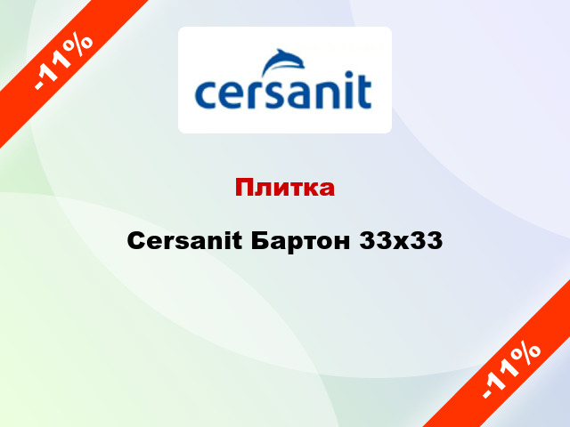 Плитка Cersanit Бартон 33x33